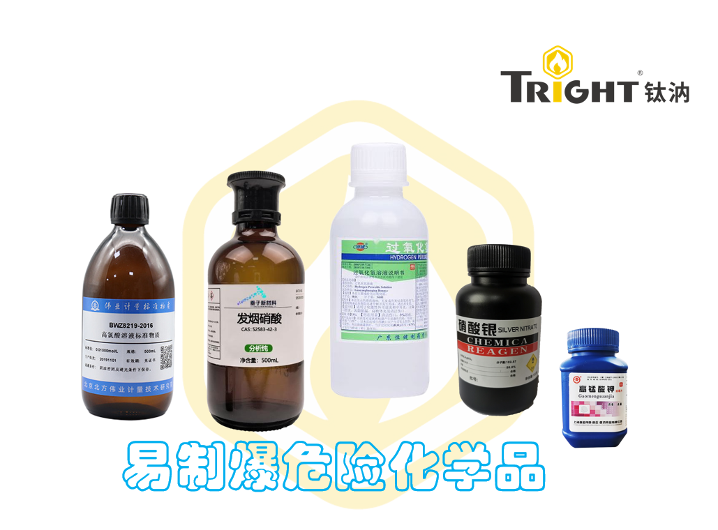 易制爆化学品安全管理知识