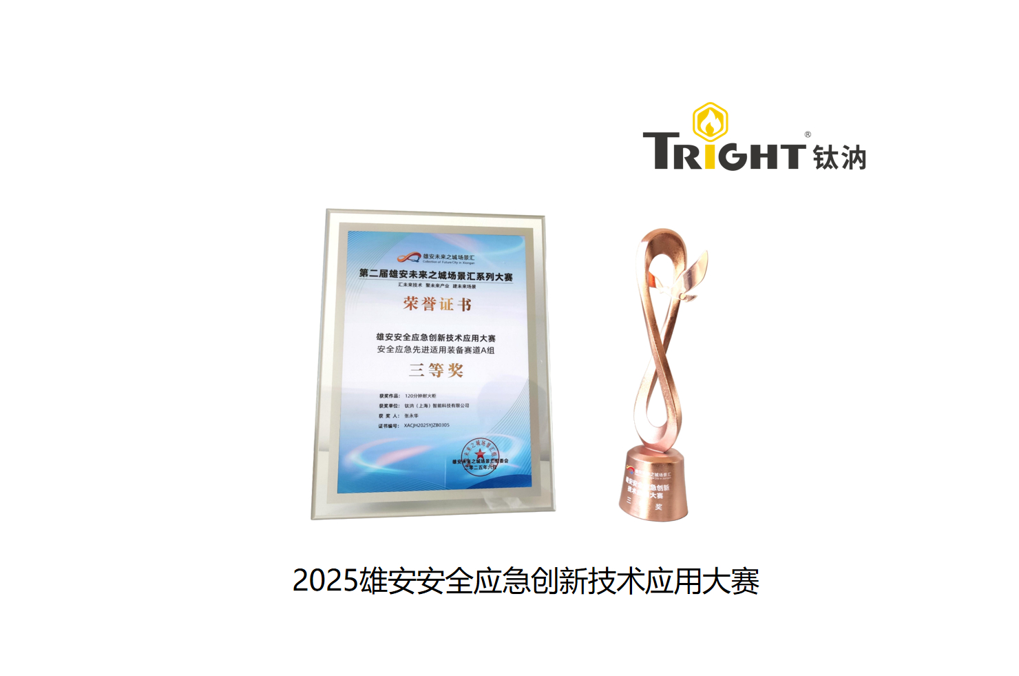 《120分钟耐火柜》雄安安全应急创新技术大赛决赛前十强