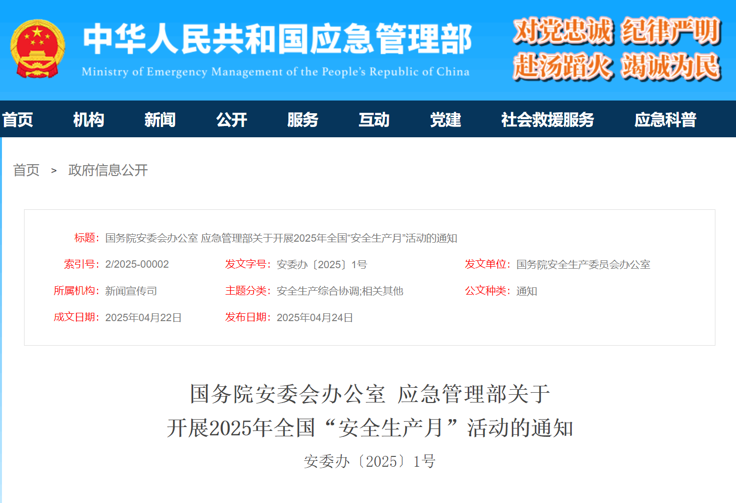 安全生产月的前世今生