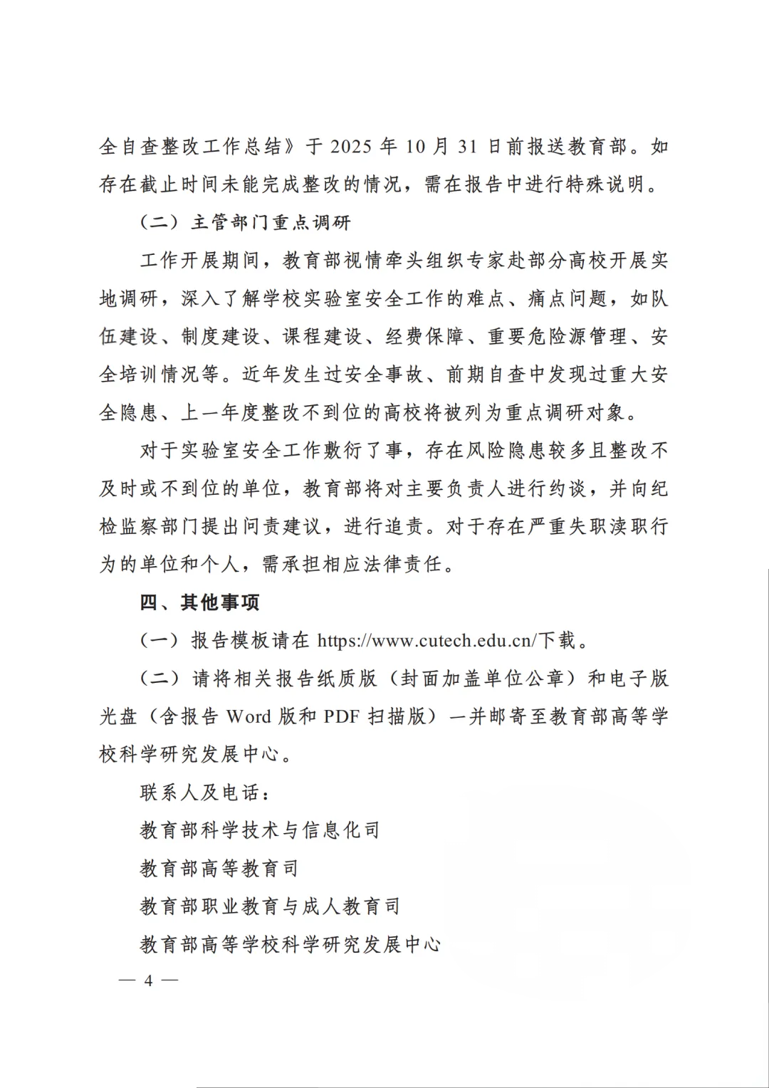 2025年度高等学校实验室安全工作通知及高等学校实验室安全检查项目表（2025 年）(图4)