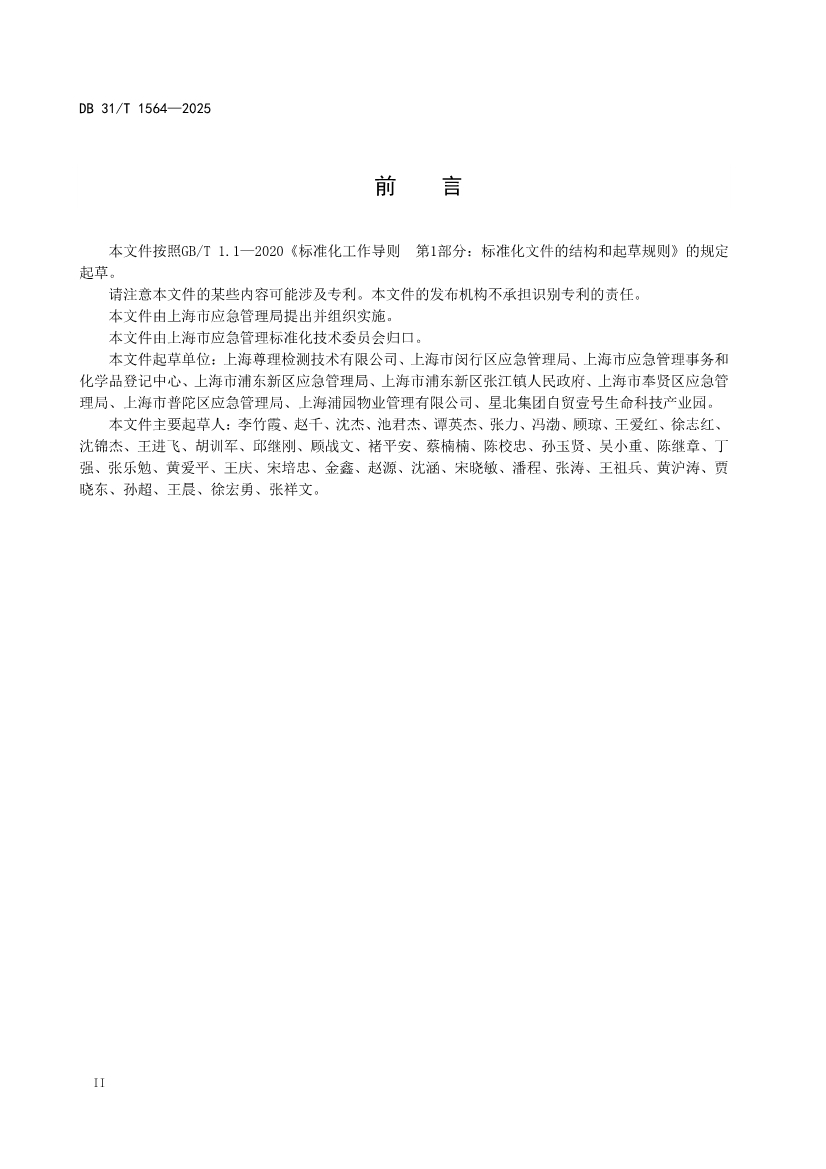 DB31/T 1564-2025《企业实验室危险化学品安全管理规范》(图3)