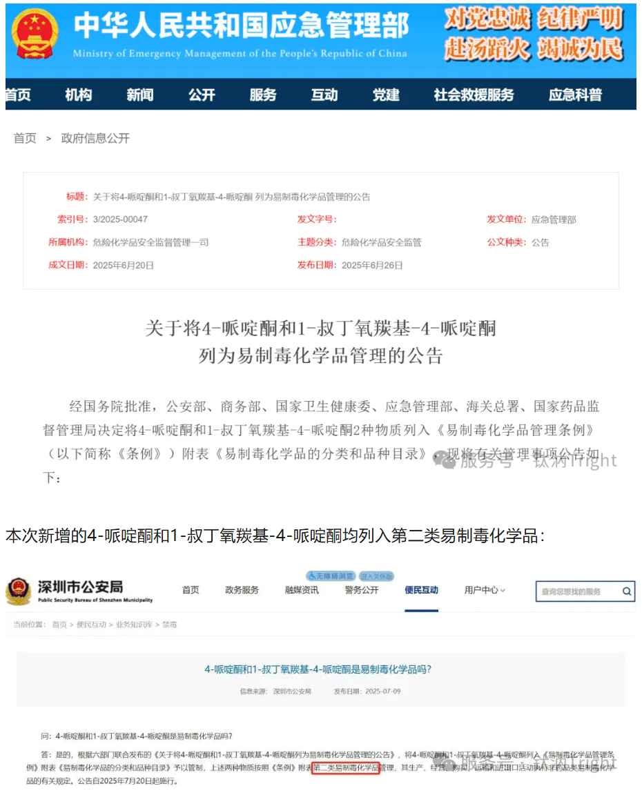 38?45?47?还是74种!?最新的易制毒化学品品种是多少?(图2) 38?45?47?还是74种!?最新的易制毒化学品品种是多少?(图2)